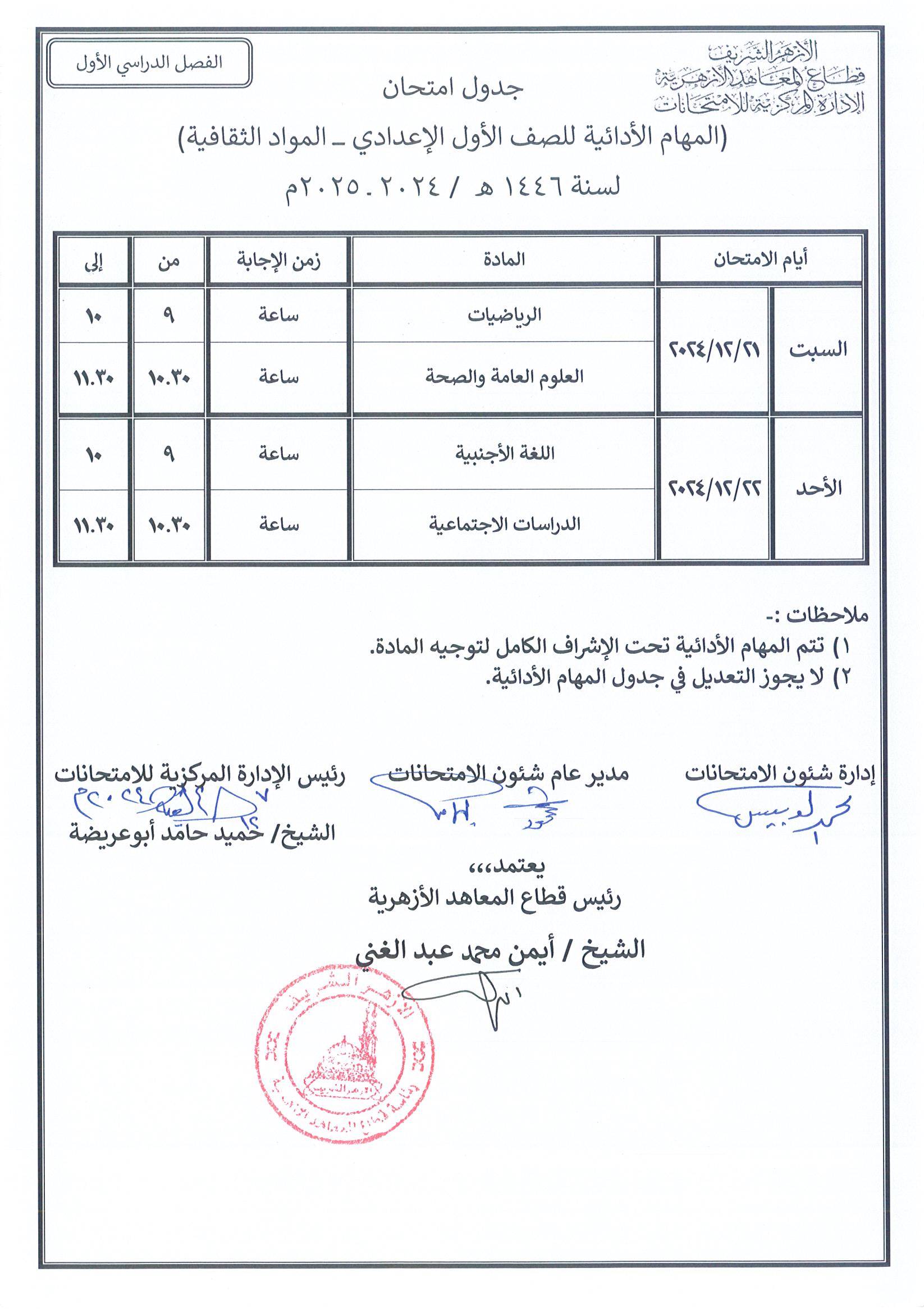 المهام الأدائية أولى إعدادي