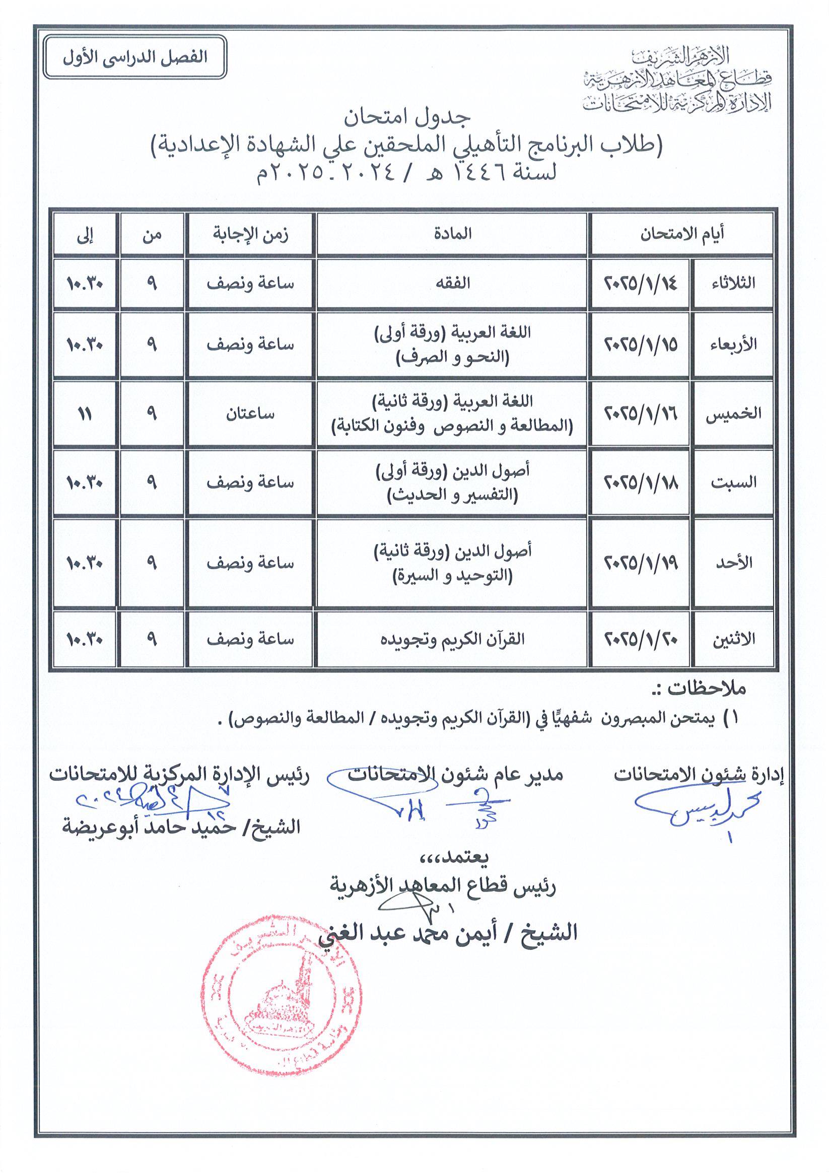 جدول البرنامج التأهيلي