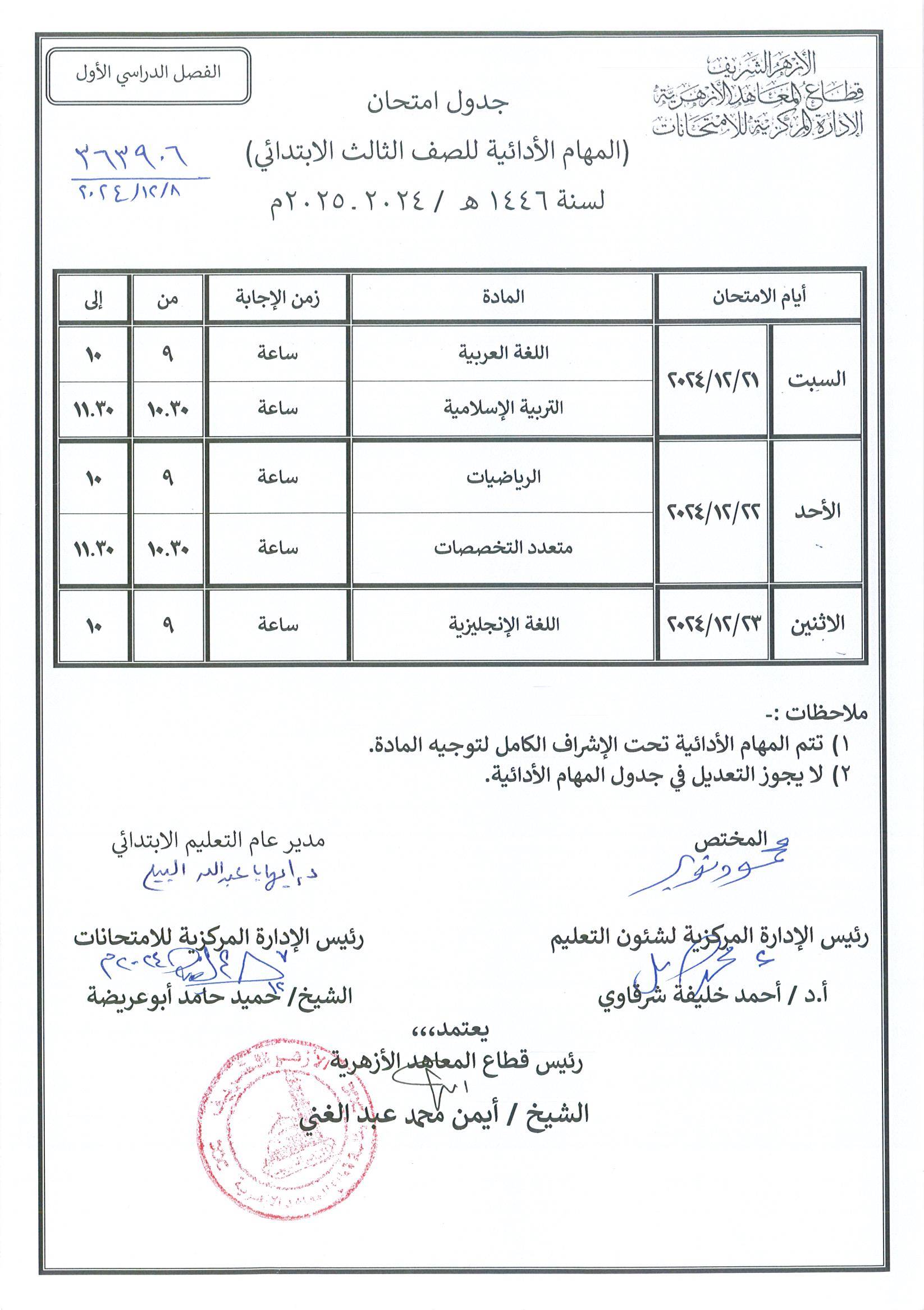 مهام أدائية 3 ابتدائي